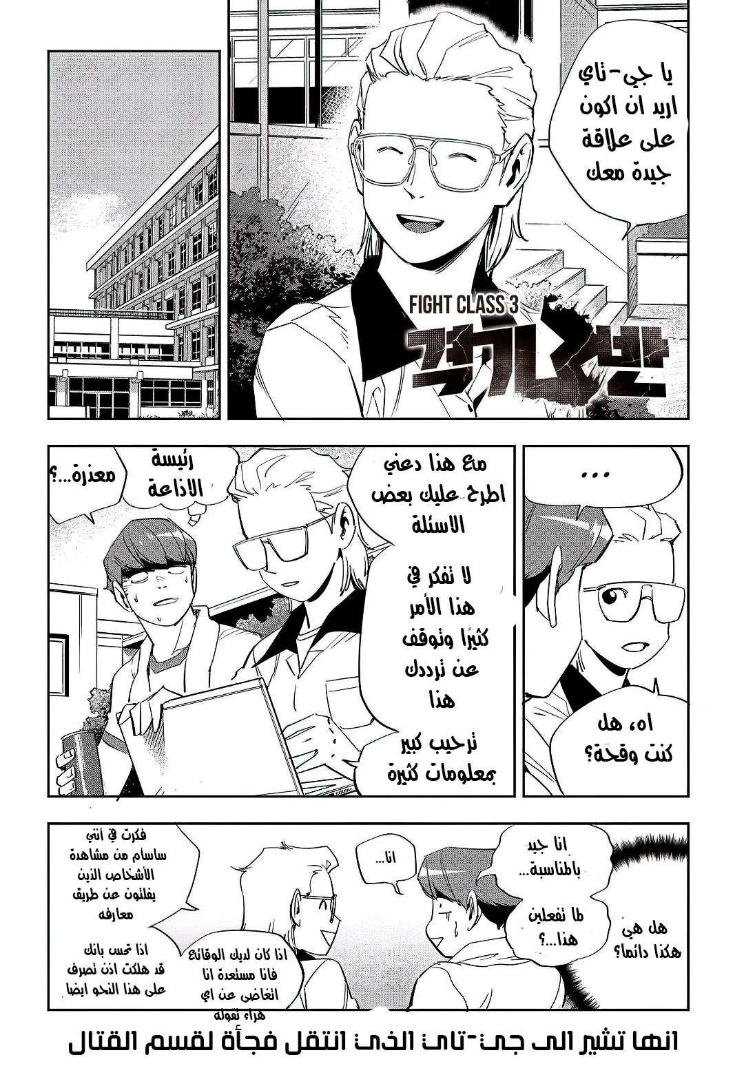 Read fight class 3 AR Manga Online
