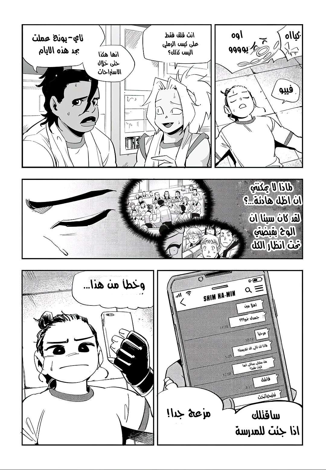 Read fight class 3 AR Manga Online