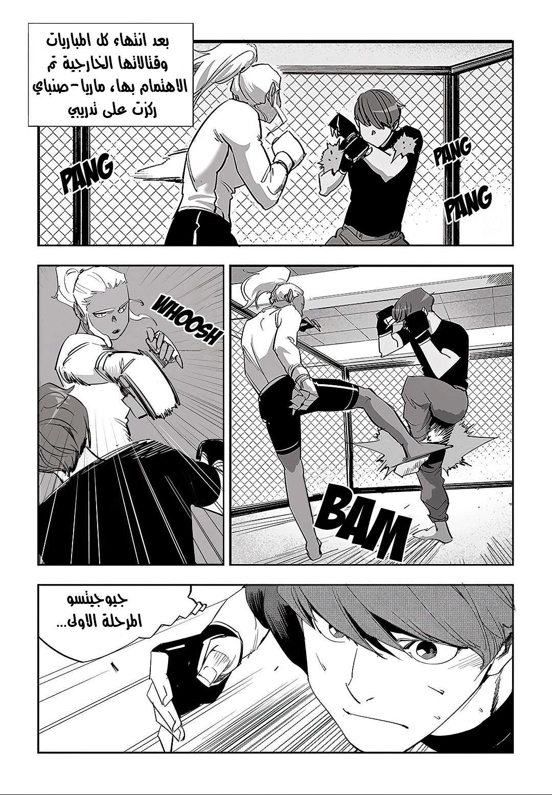 Read fight class 3 AR Manga Online