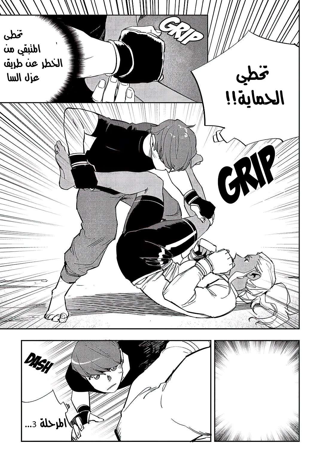 Read fight class 3 AR Manga Online