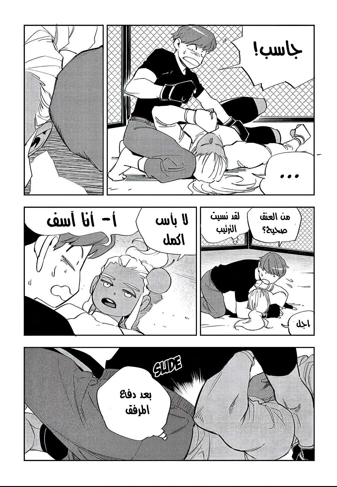 Read fight class 3 AR Manga Online
