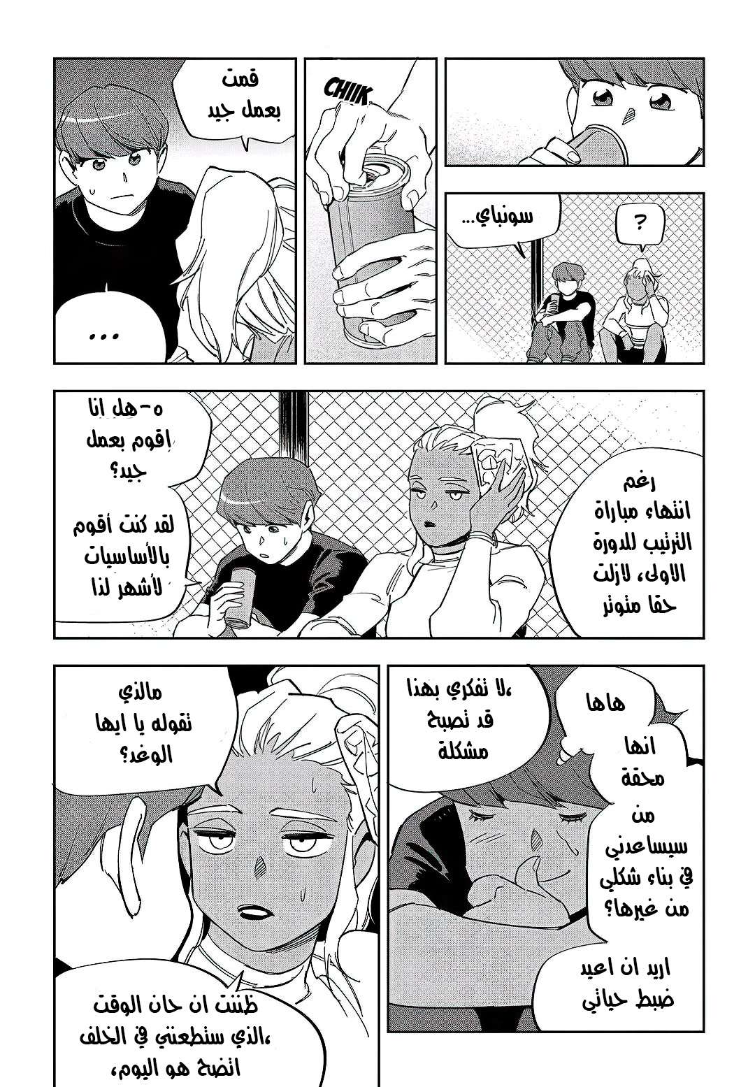Read fight class 3 AR Manga Online