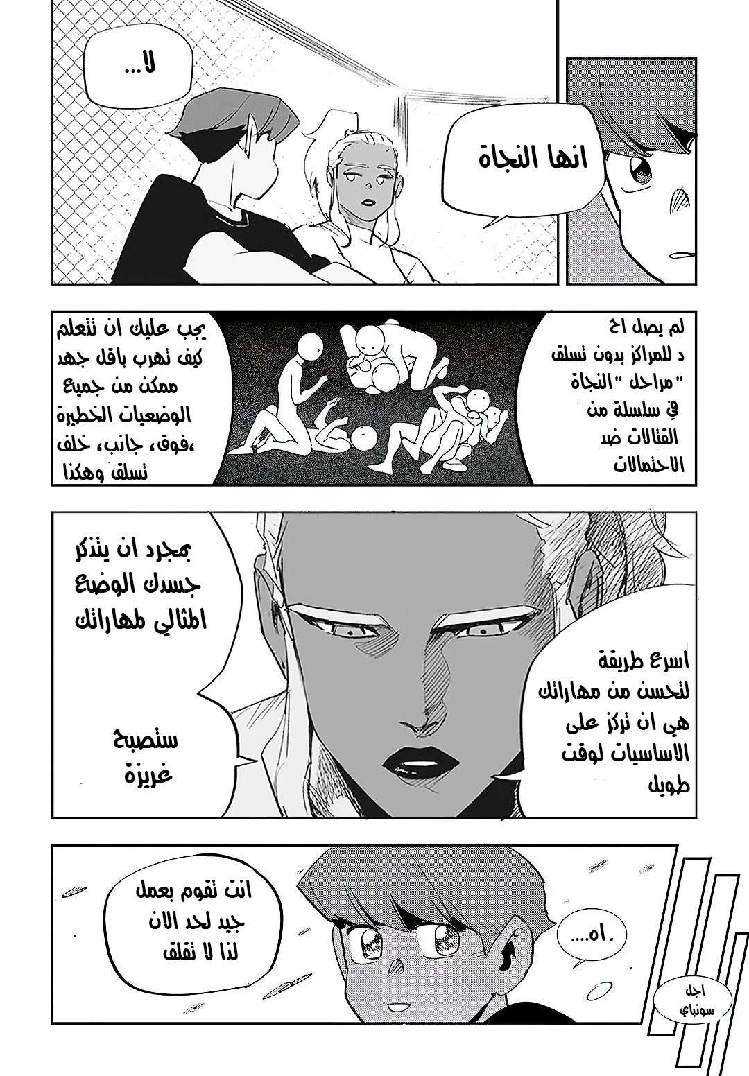 Read fight class 3 AR Manga Online