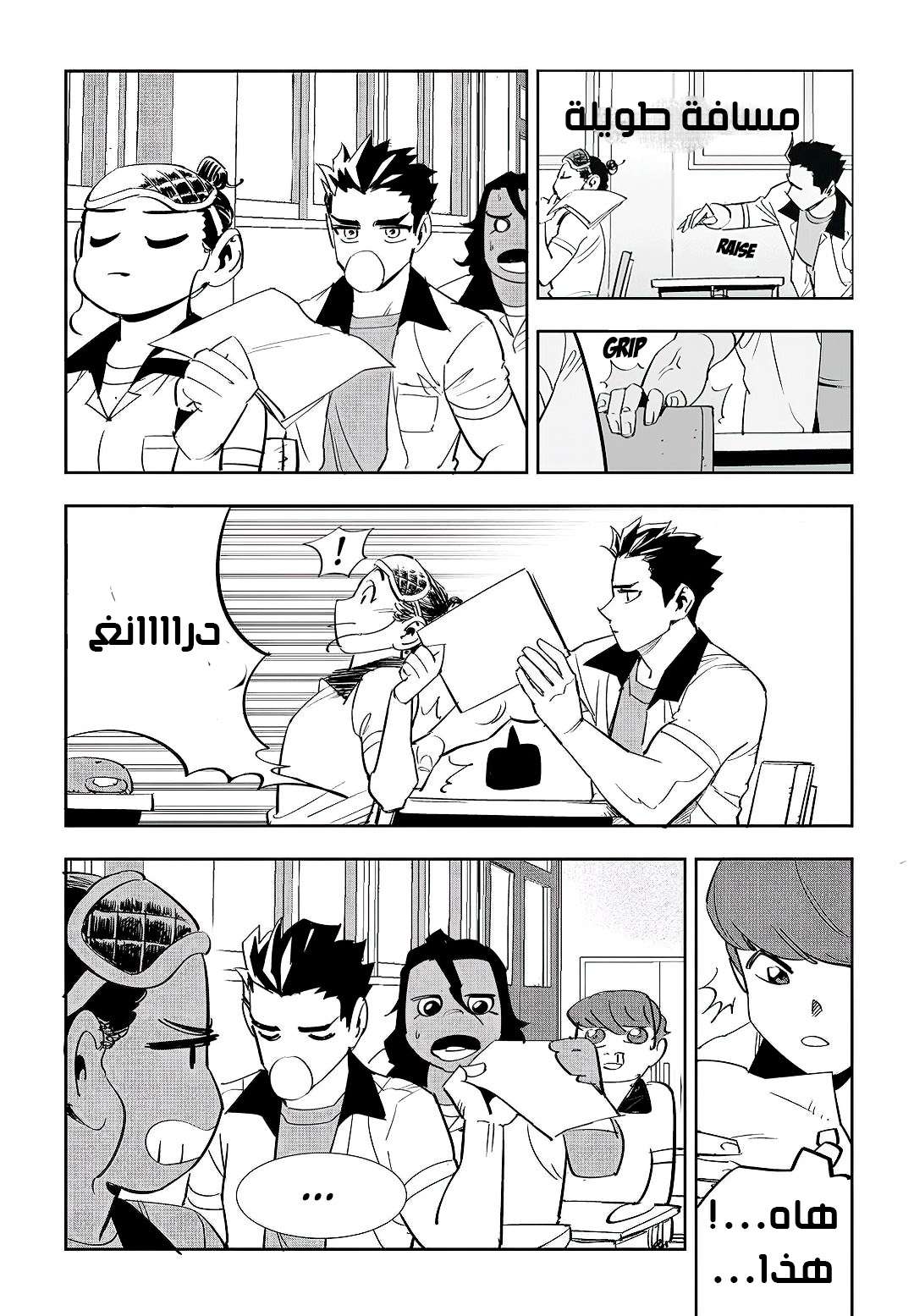 Read fight class 3 AR Manga Online