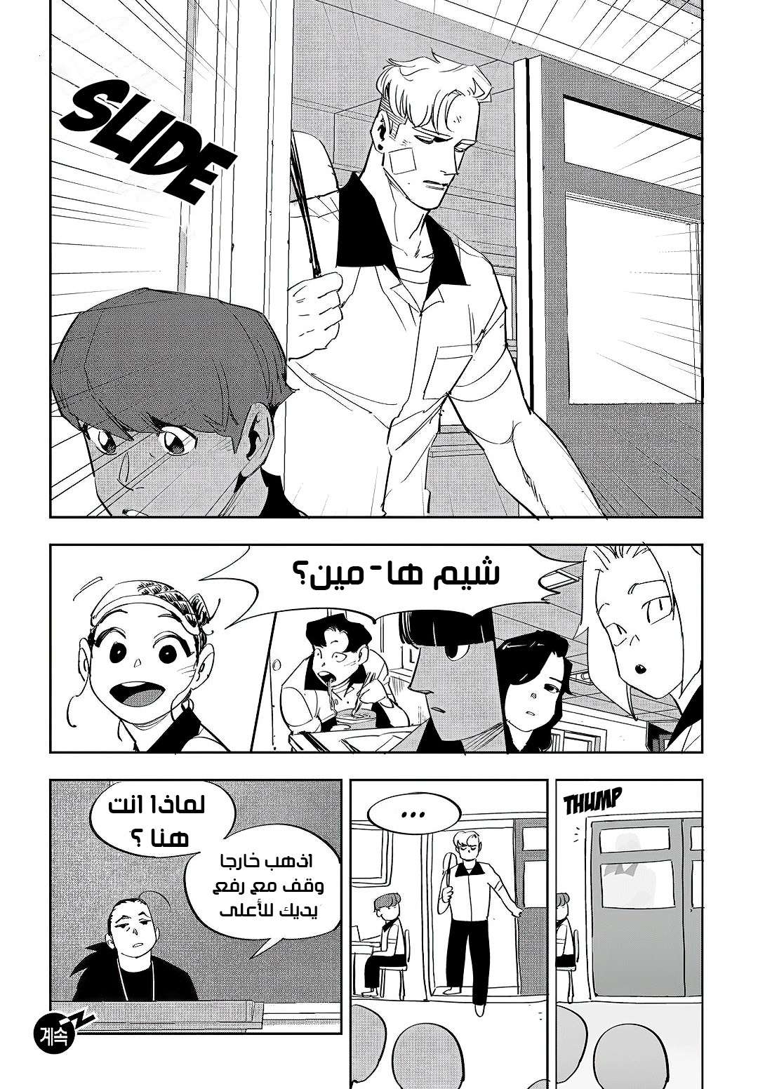 Read fight class 3 AR Manga Online