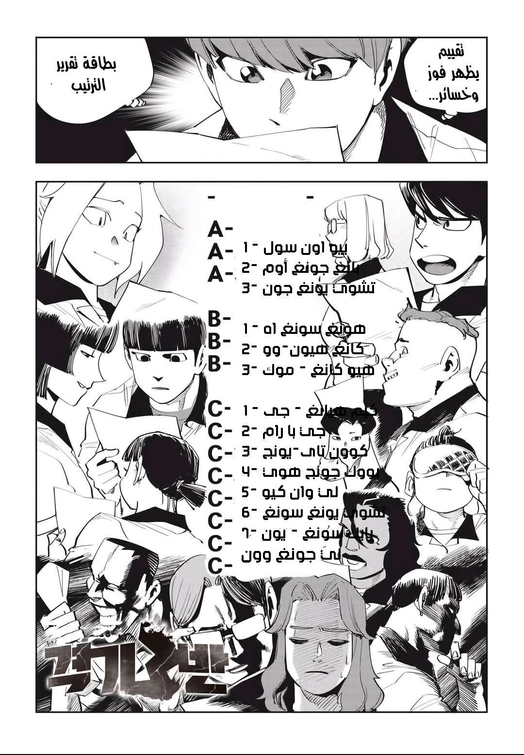 Read fight class 3 AR Manga Online
