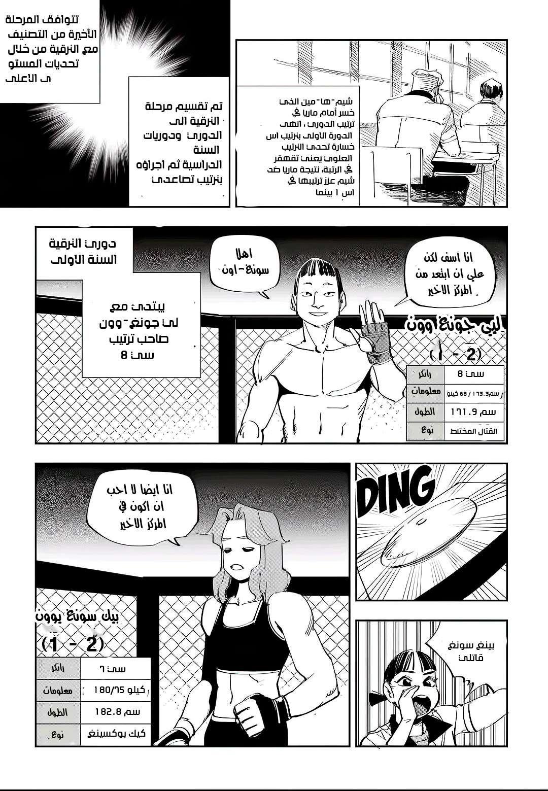 Read fight class 3 AR Manga Online