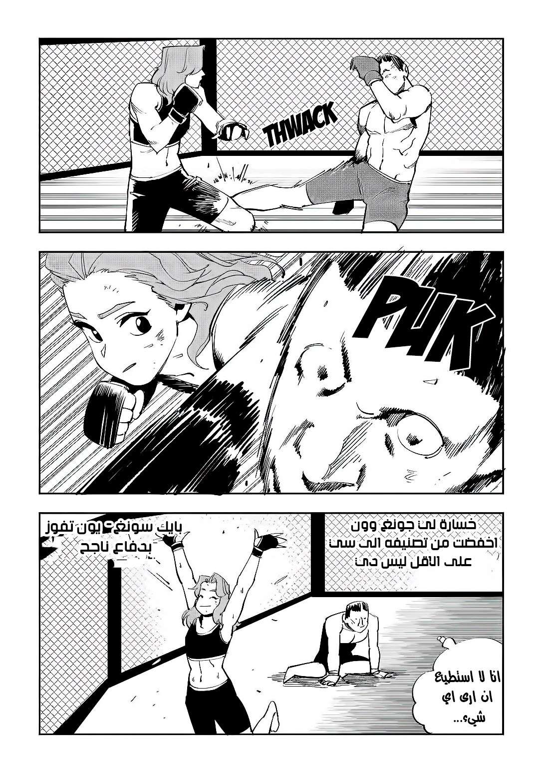 Read fight class 3 AR Manga Online
