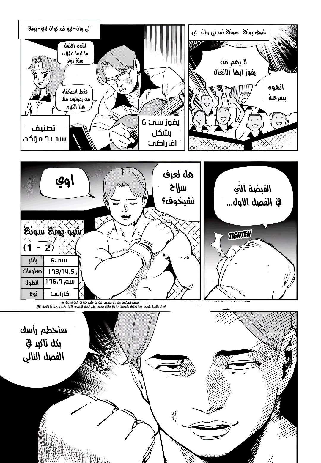 Read fight class 3 AR Manga Online