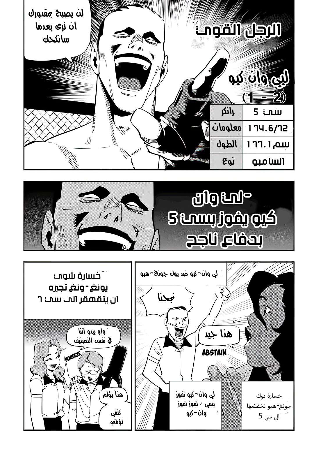Read fight class 3 AR Manga Online
