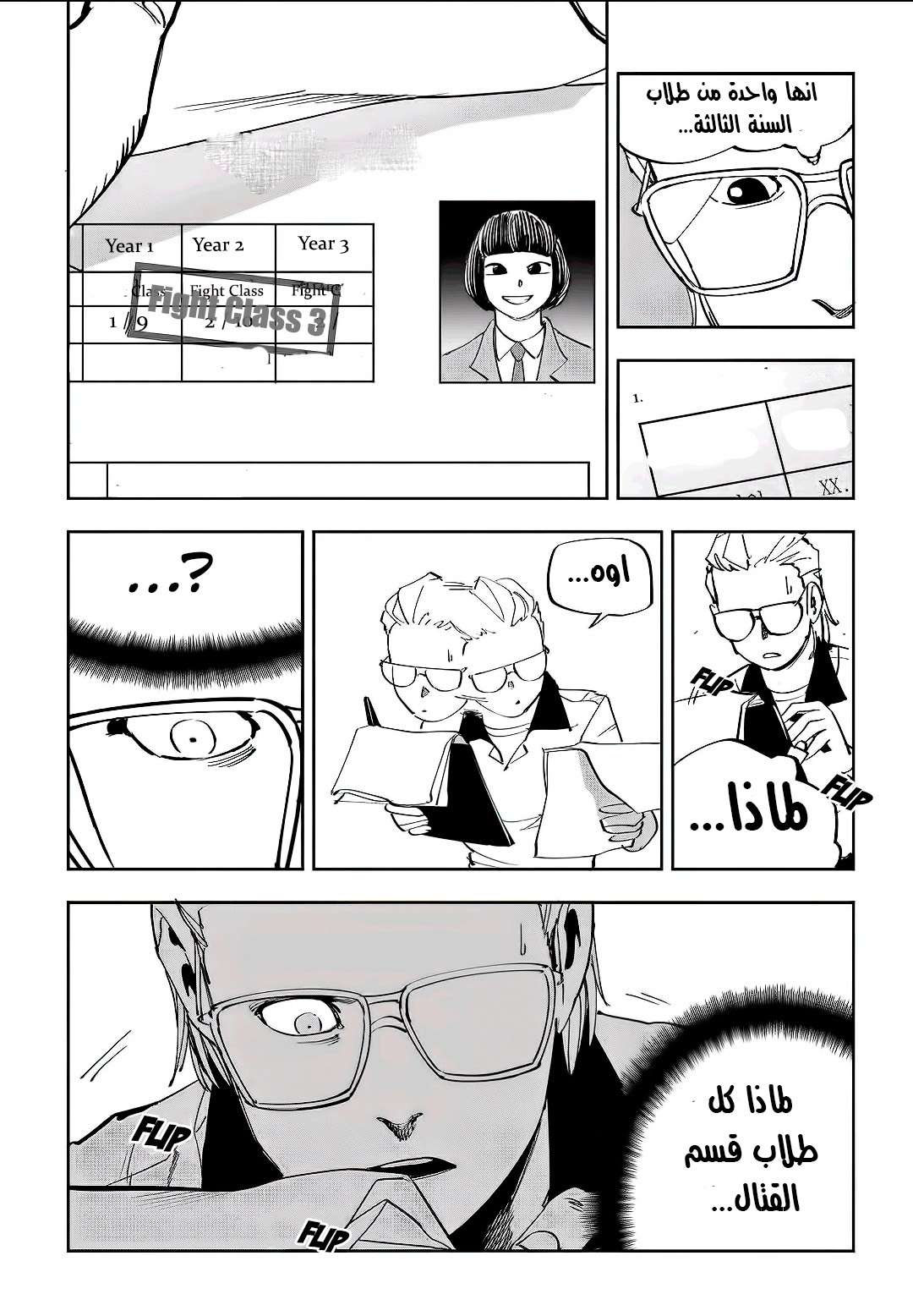 Read fight class 3 AR Manga Online