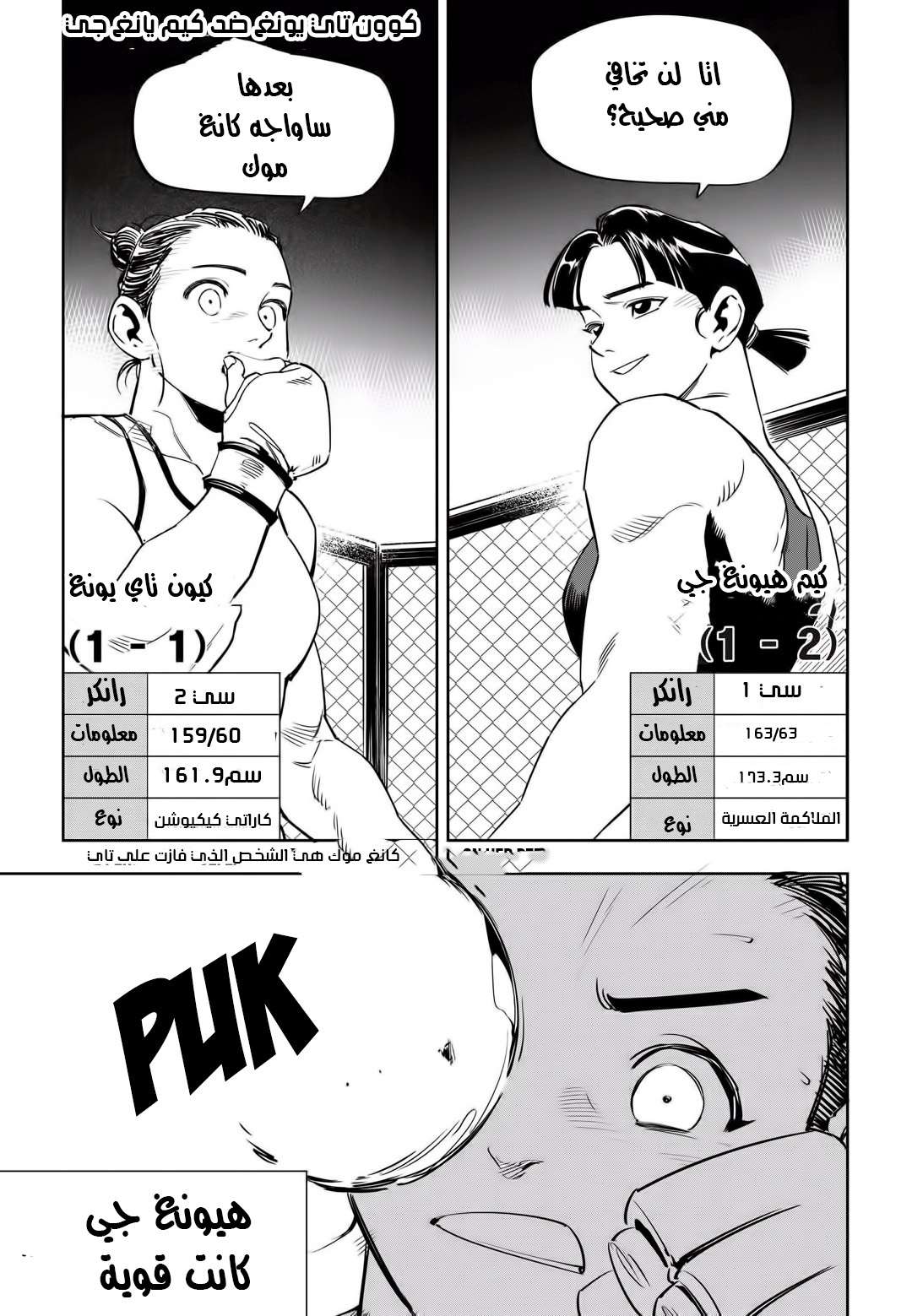 Read fight class 3 AR Manga Online