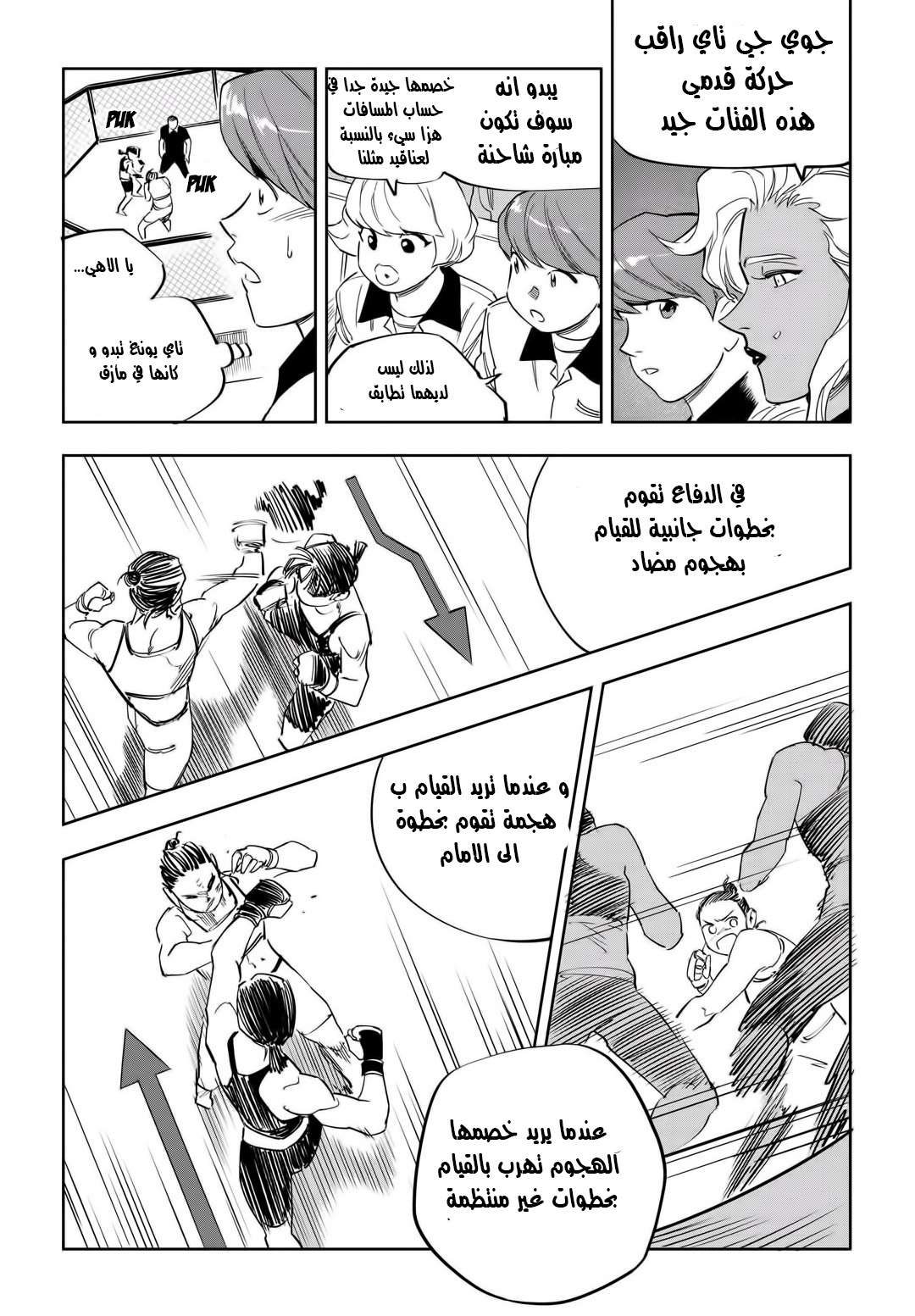 Read fight class 3 AR Manga Online