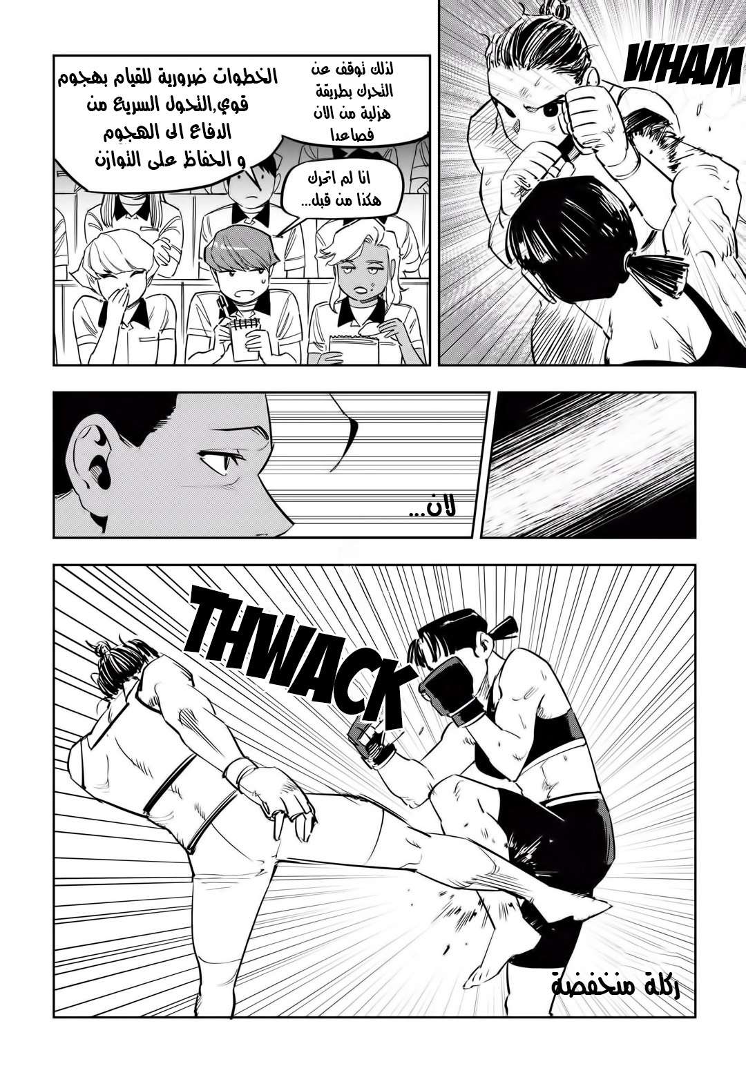 Read fight class 3 AR Manga Online