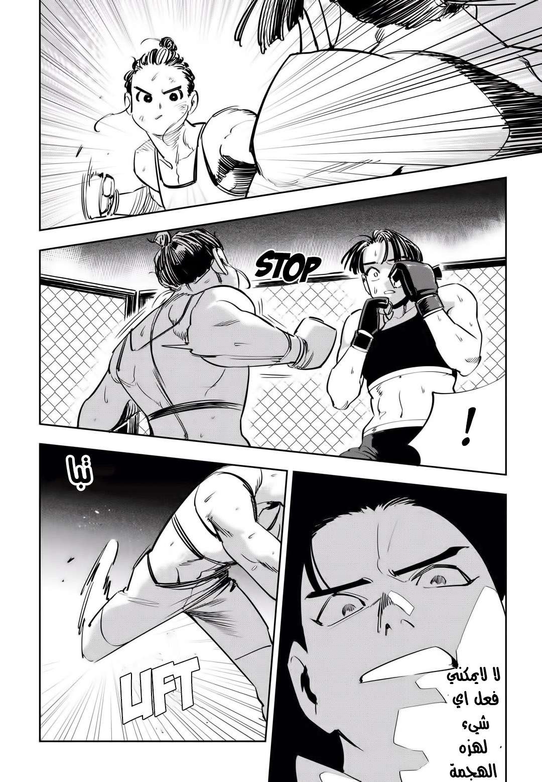 Read fight class 3 AR Manga Online