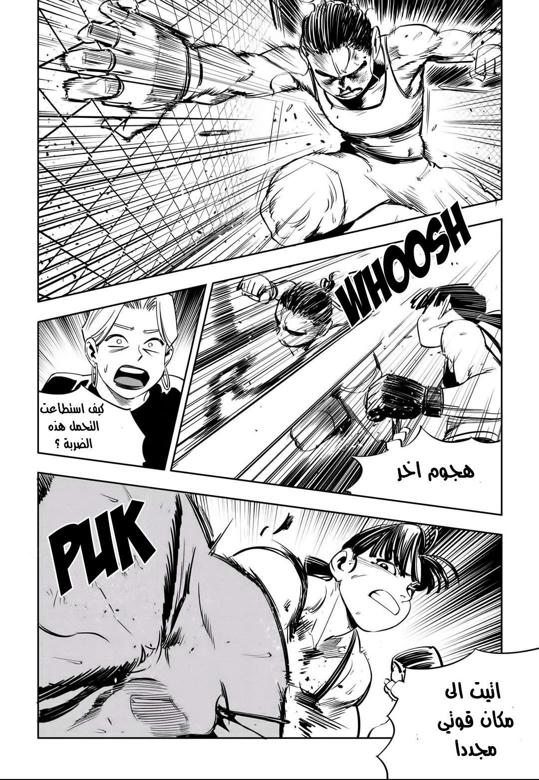 Read fight class 3 AR Manga Online