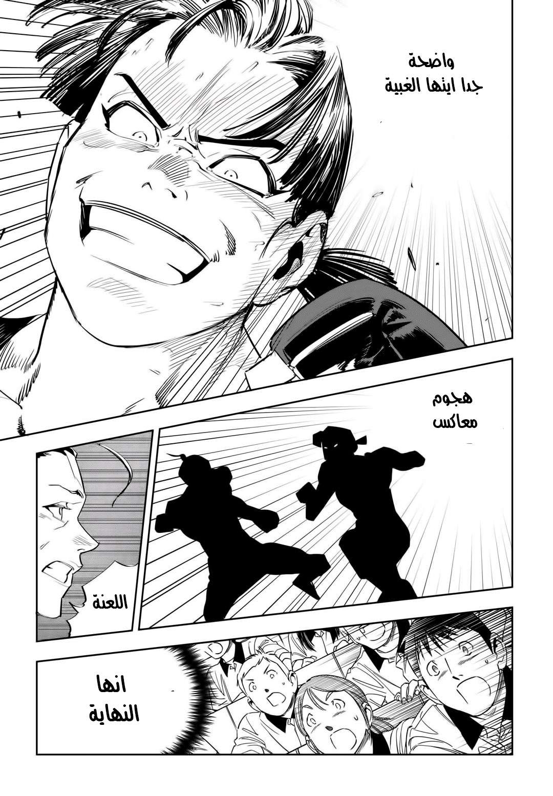Read fight class 3 AR Manga Online
