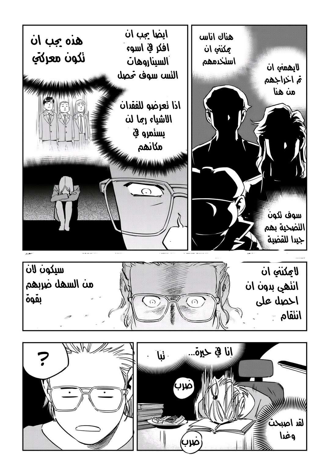 Read fight class 3 AR Manga Online