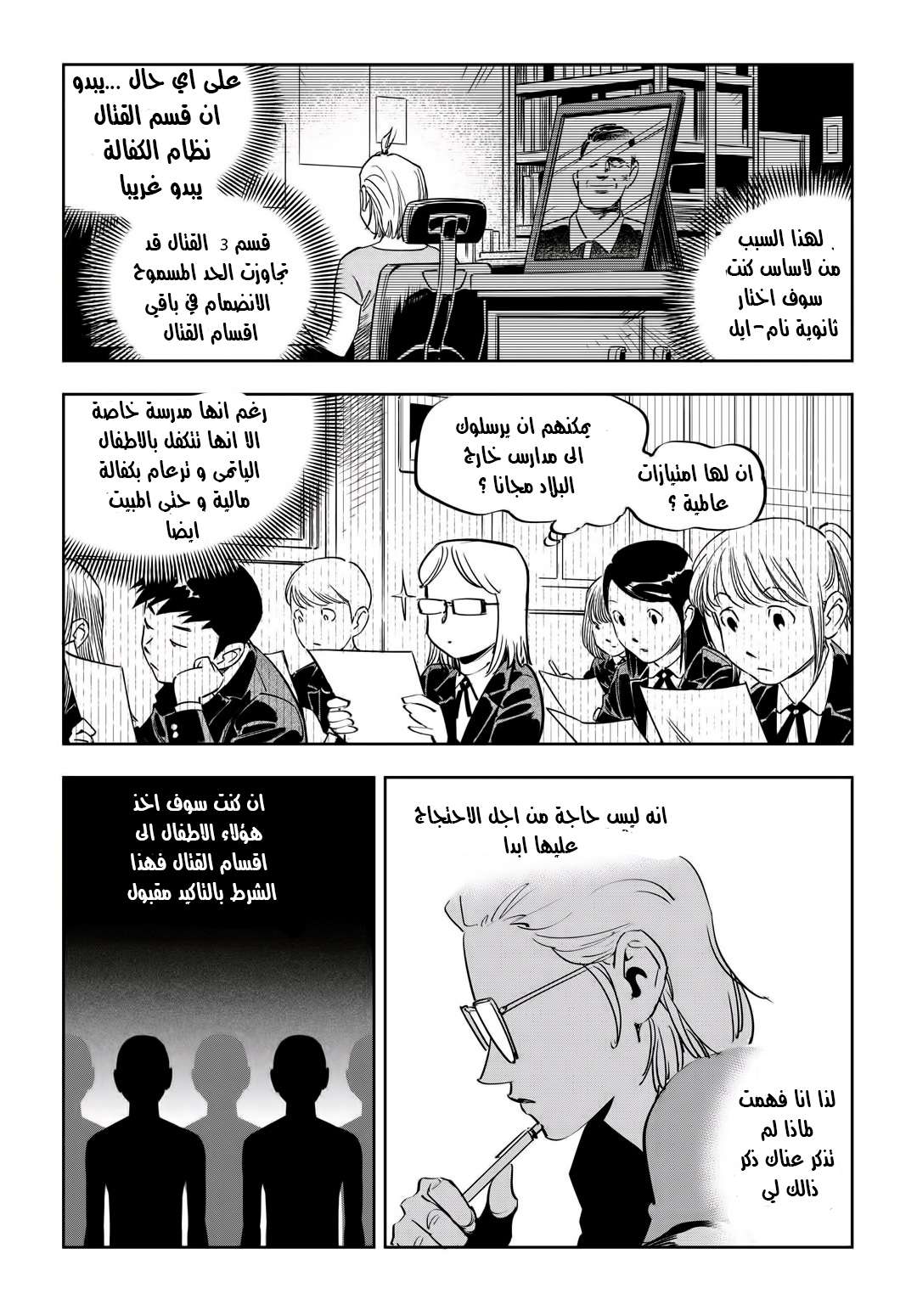 Read fight class 3 AR Manga Online