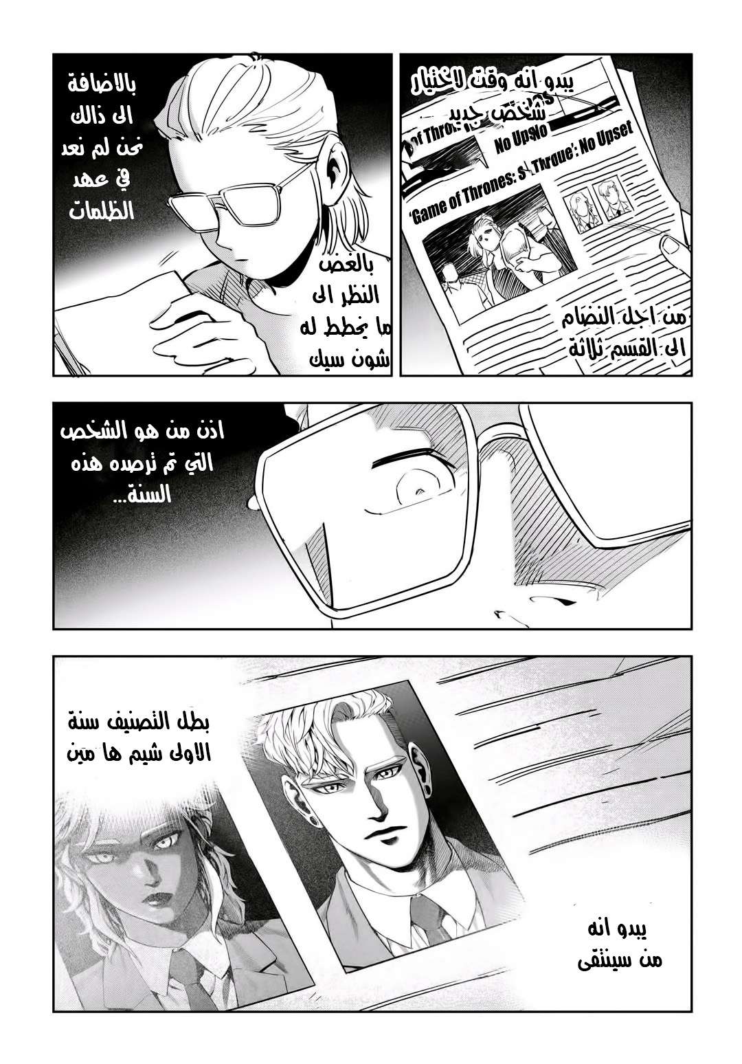 Read fight class 3 AR Manga Online