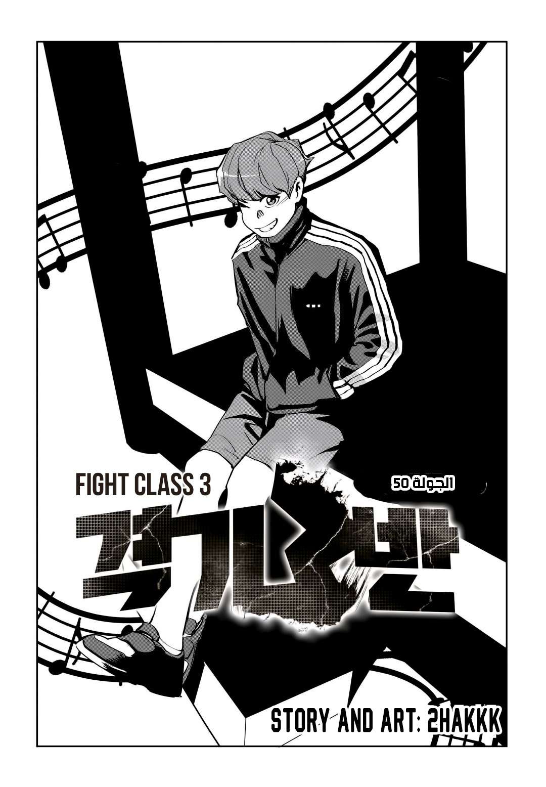 Read fight class 3 AR Manga Online