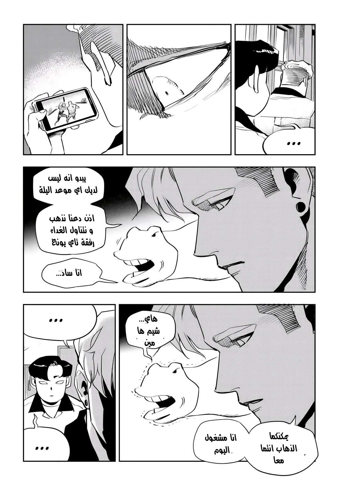 Read fight class 3 AR Manga Online