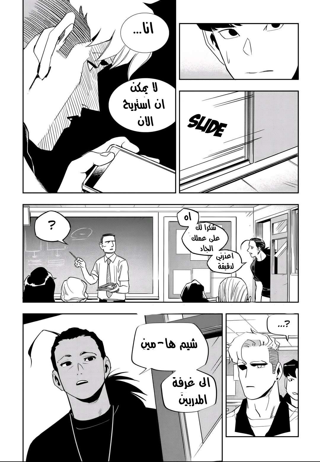 Read fight class 3 AR Manga Online