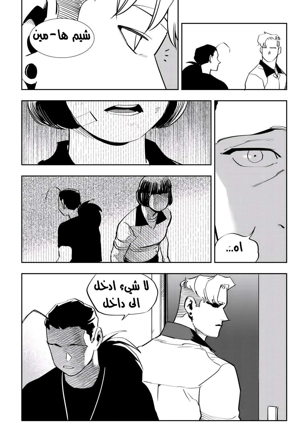 Read fight class 3 AR Manga Online