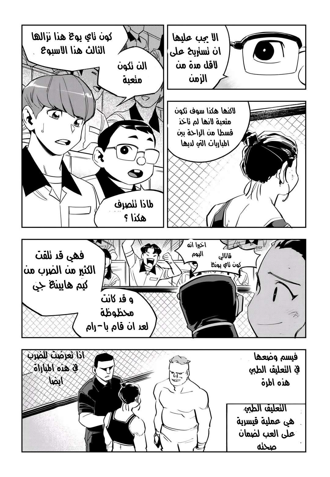 Read fight class 3 AR Manga Online