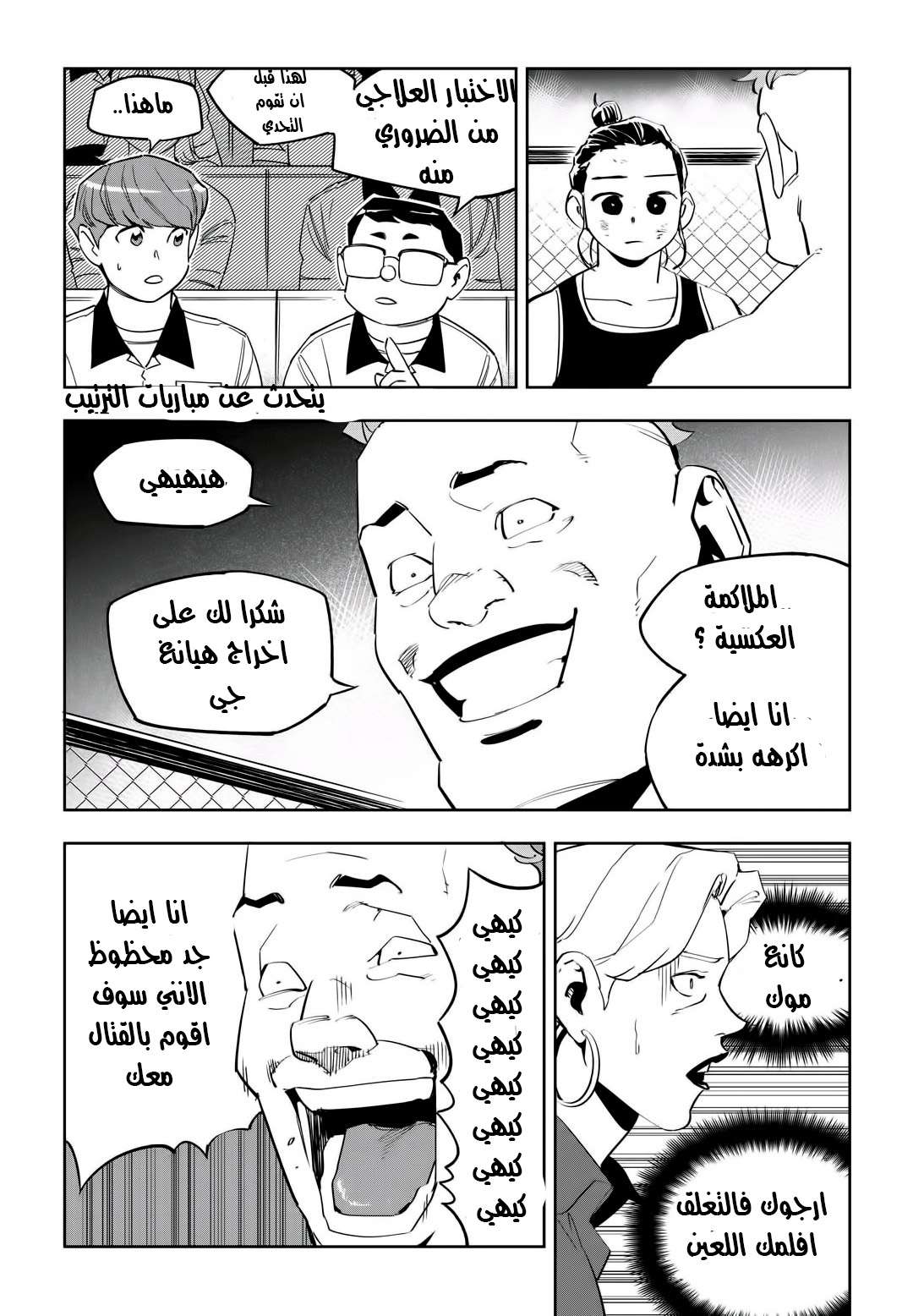 Read fight class 3 AR Manga Online