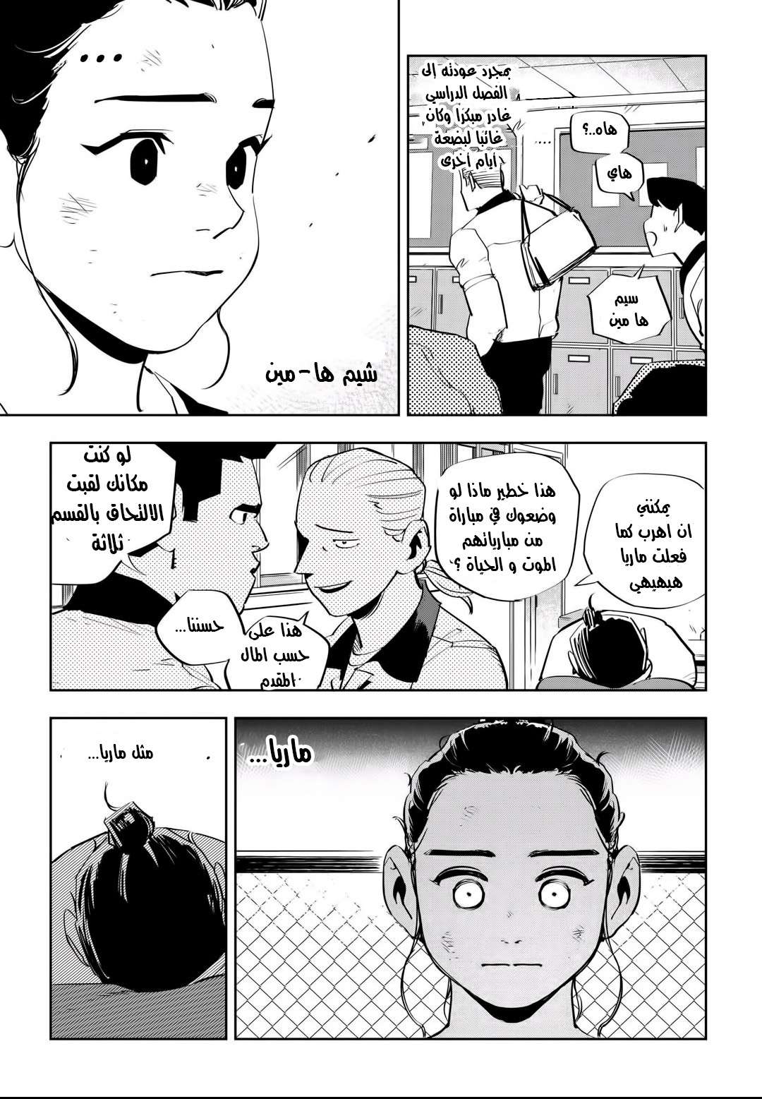 Read fight class 3 AR Manga Online