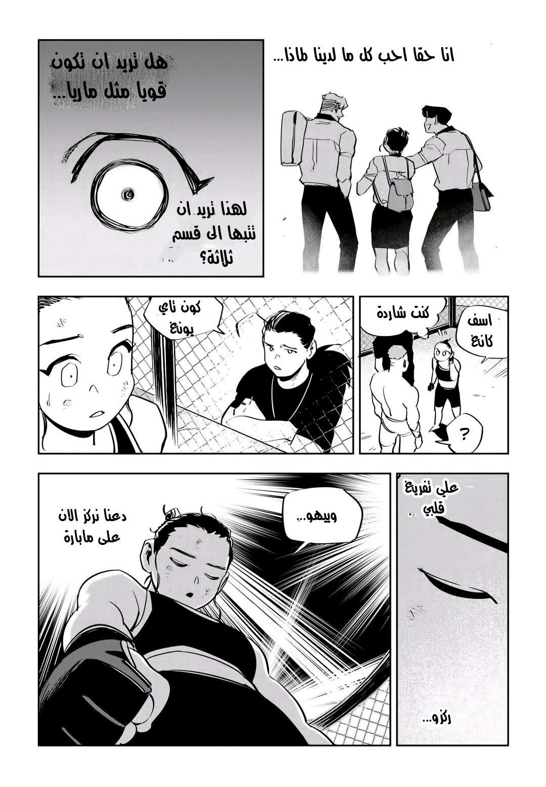 Read fight class 3 AR Manga Online