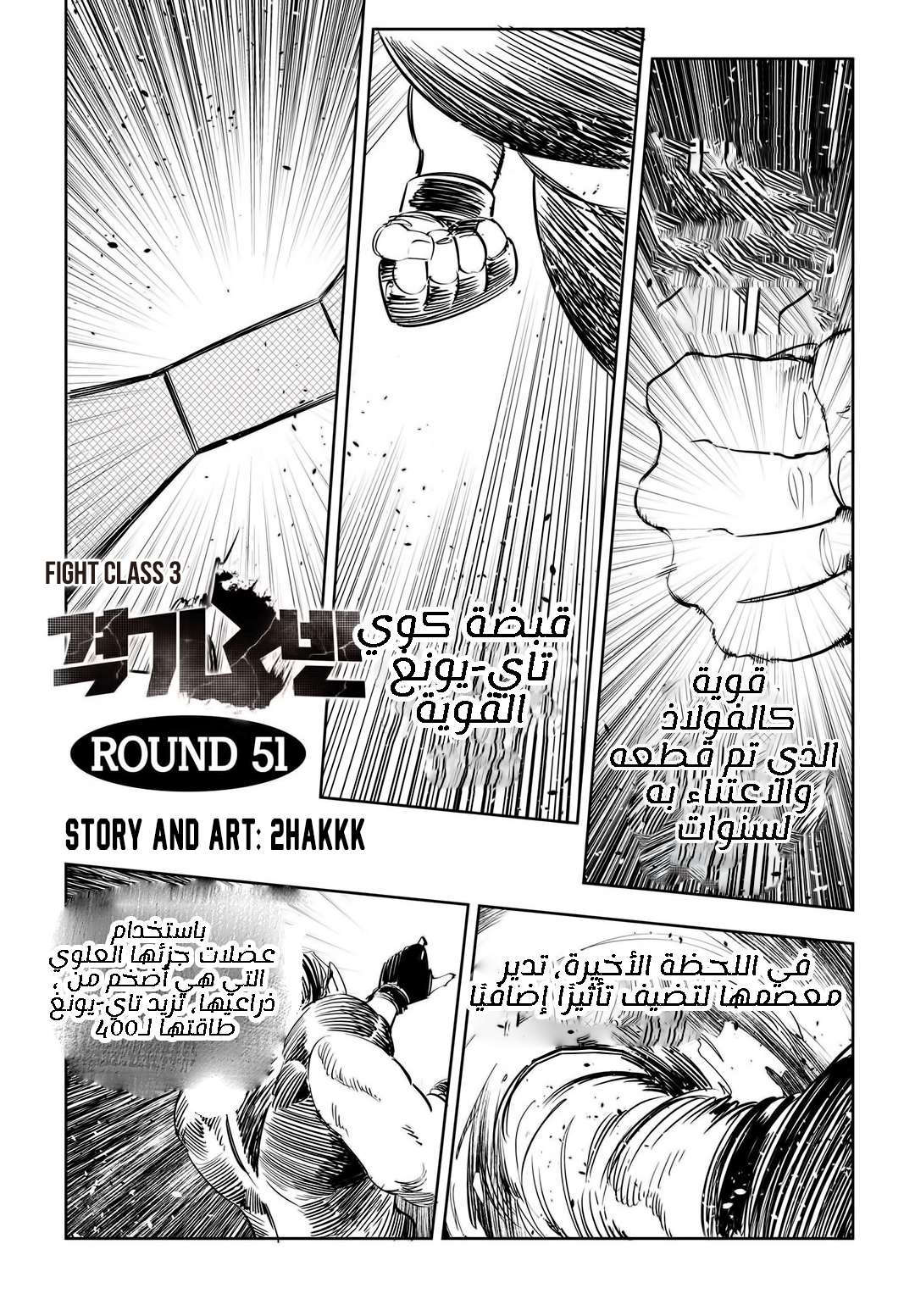 Read fight class 3 AR Manga Online