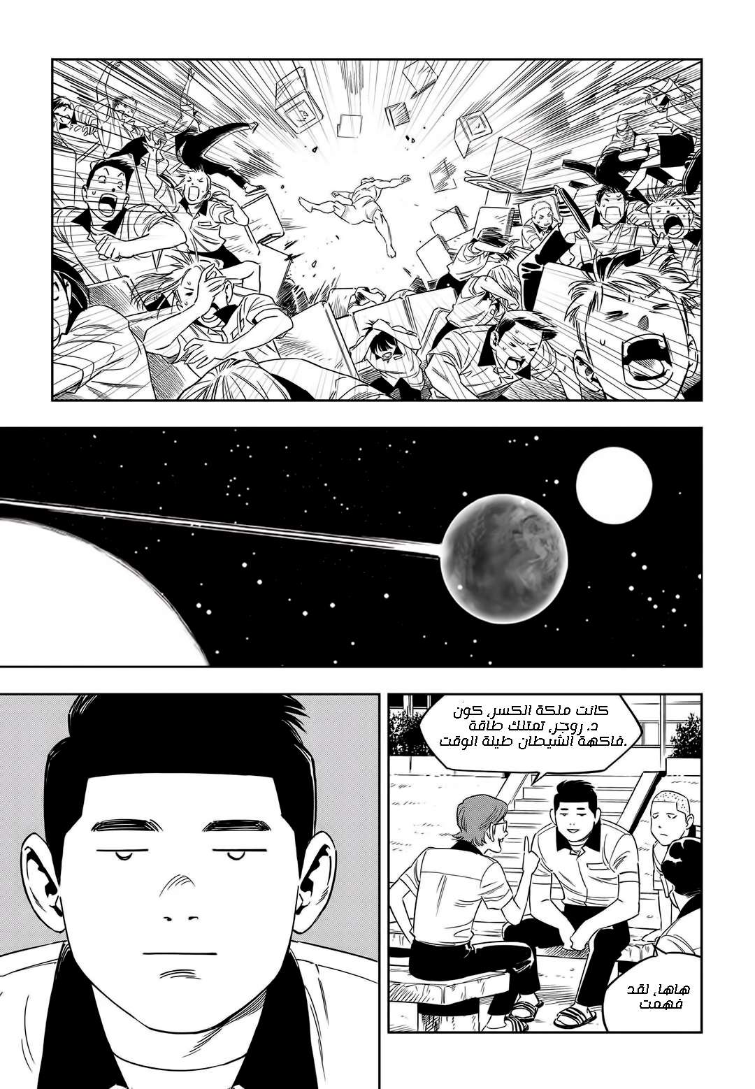 Read fight class 3 AR Manga Online