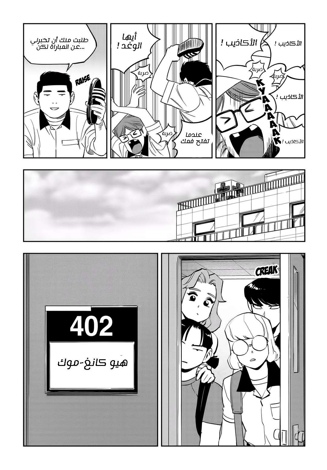 Read fight class 3 AR Manga Online