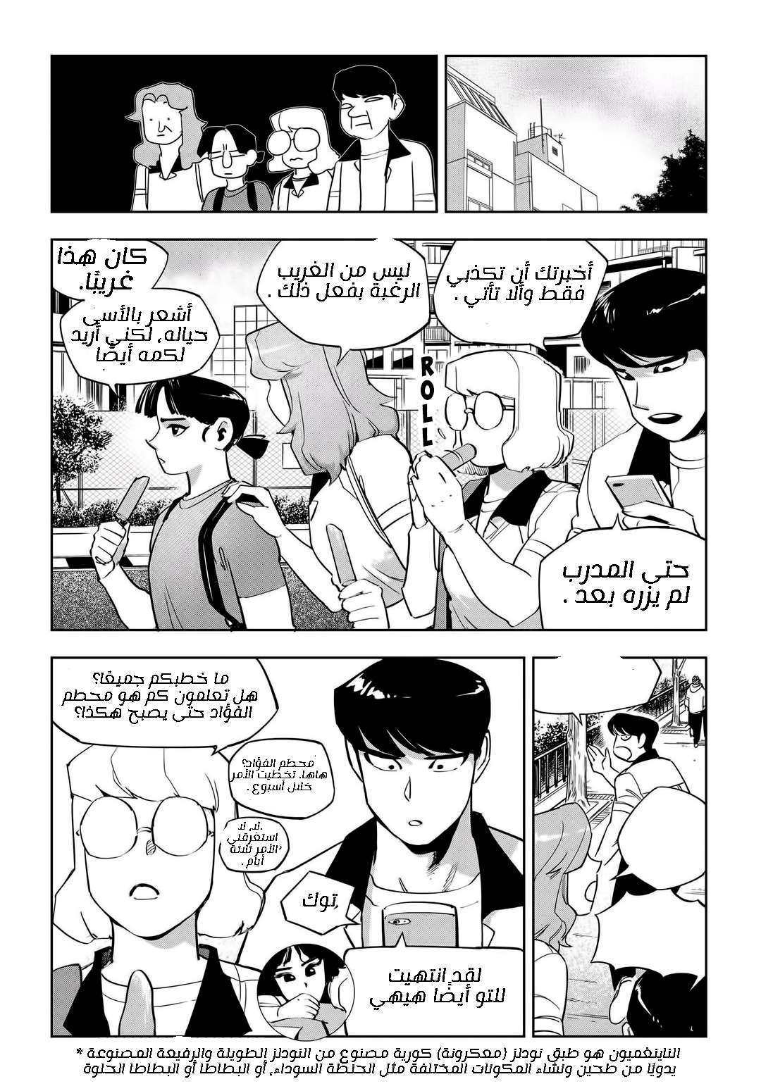 Read fight class 3 AR Manga Online