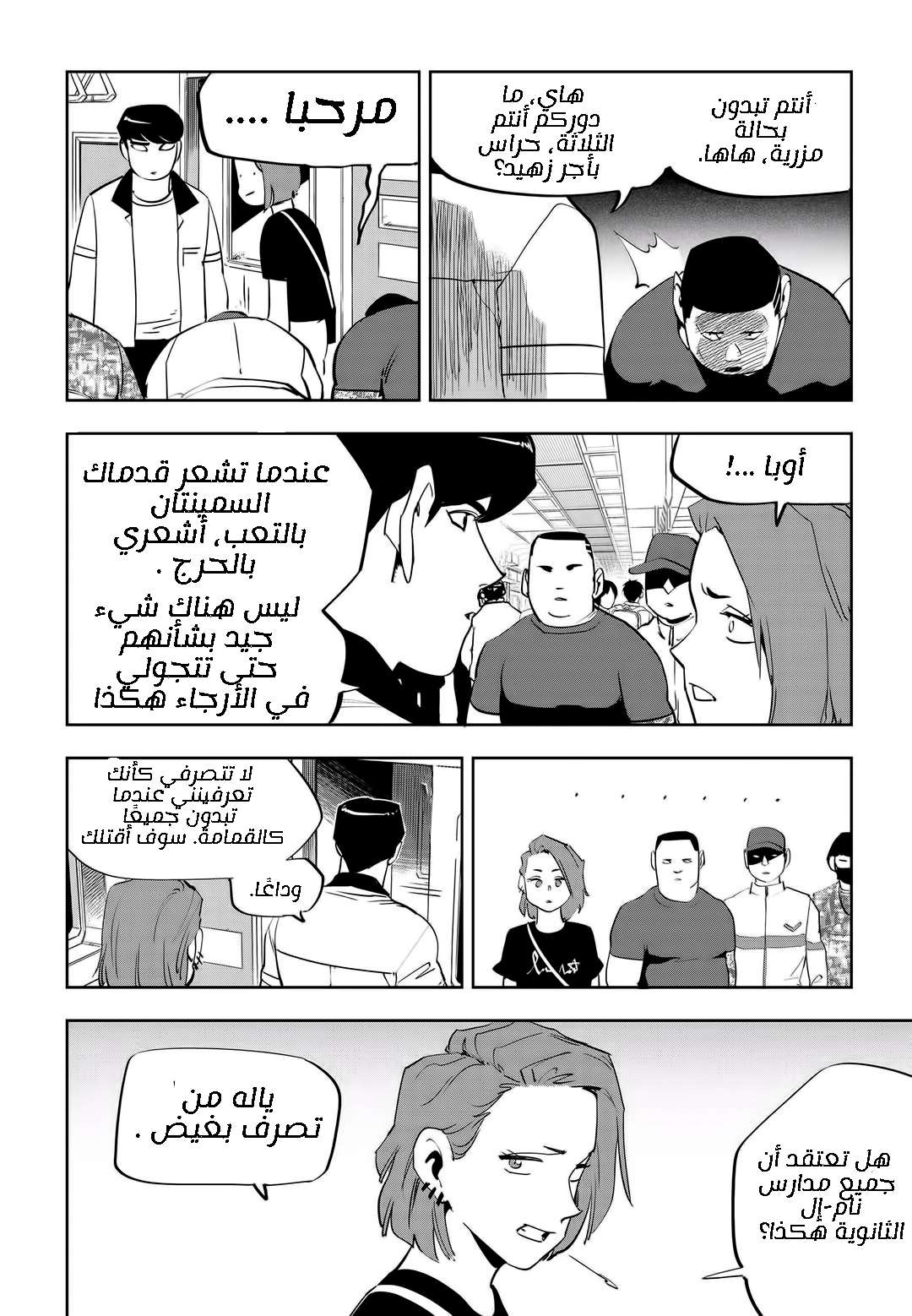 Read fight class 3 AR Manga Online