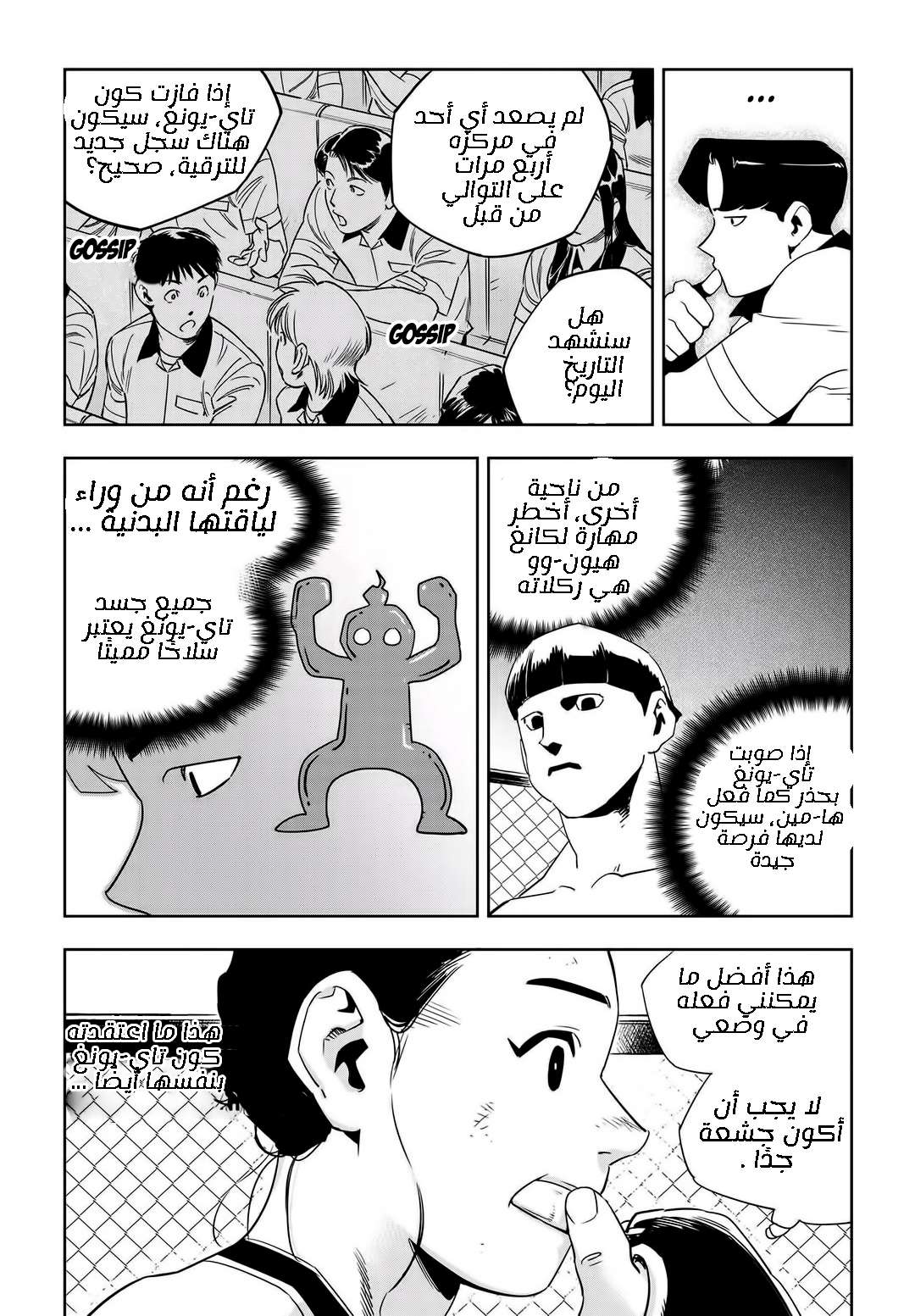 Read fight class 3 AR Manga Online