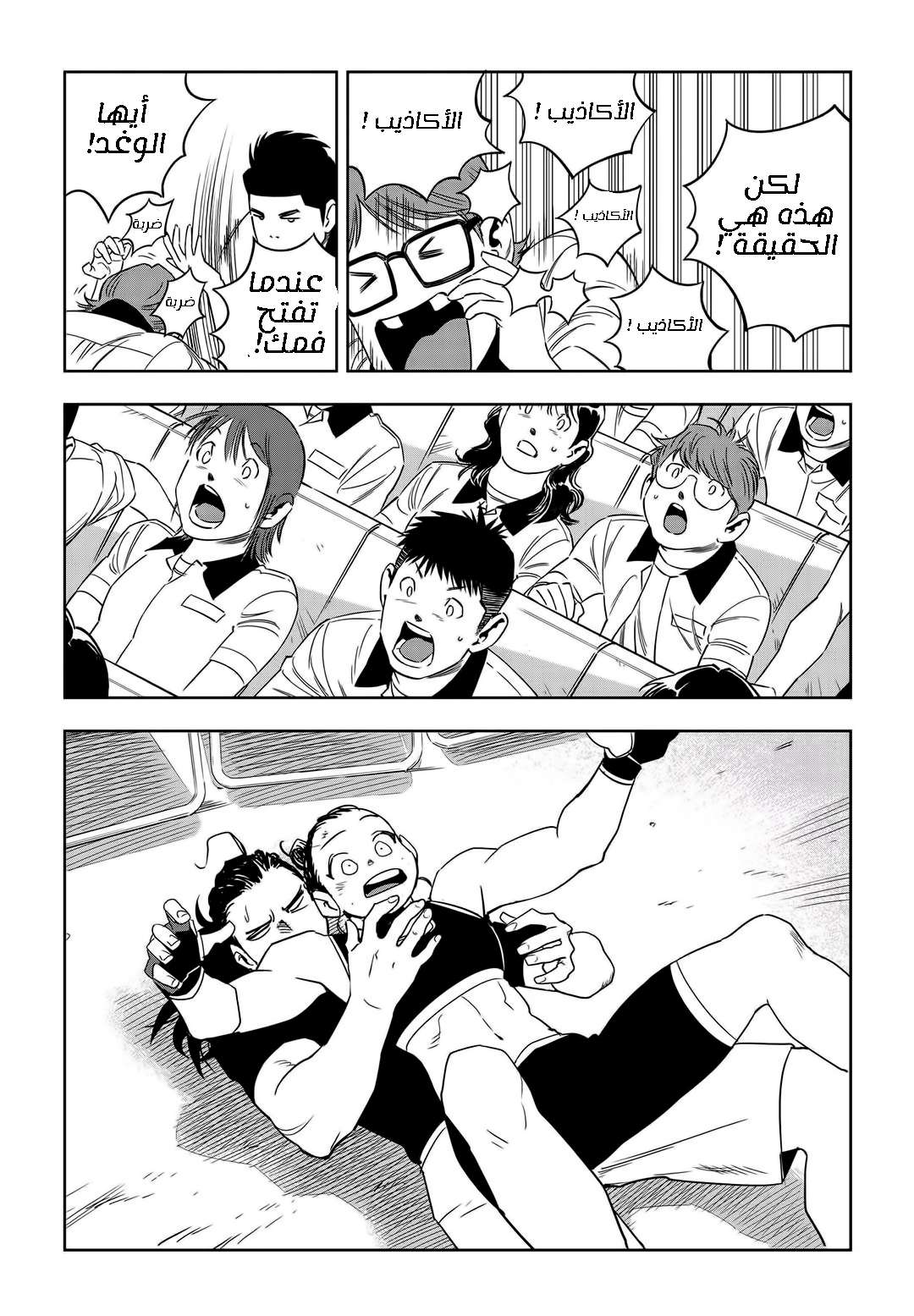 Read fight class 3 AR Manga Online