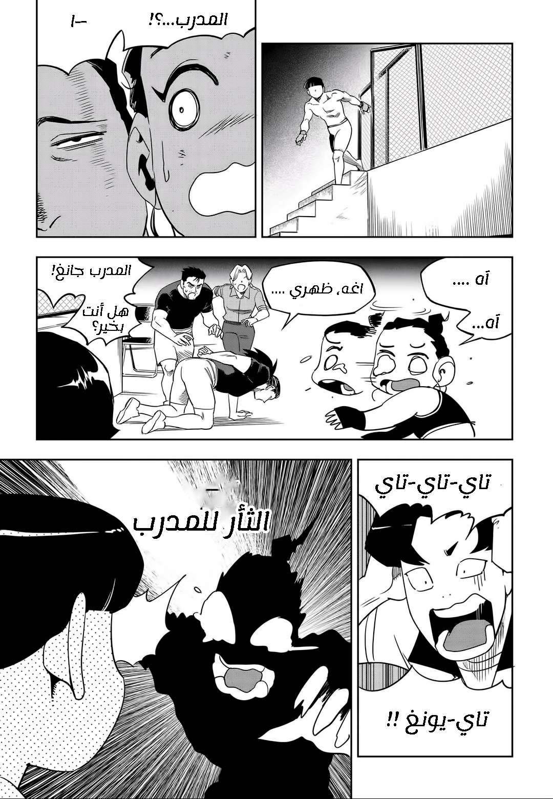Read fight class 3 AR Manga Online