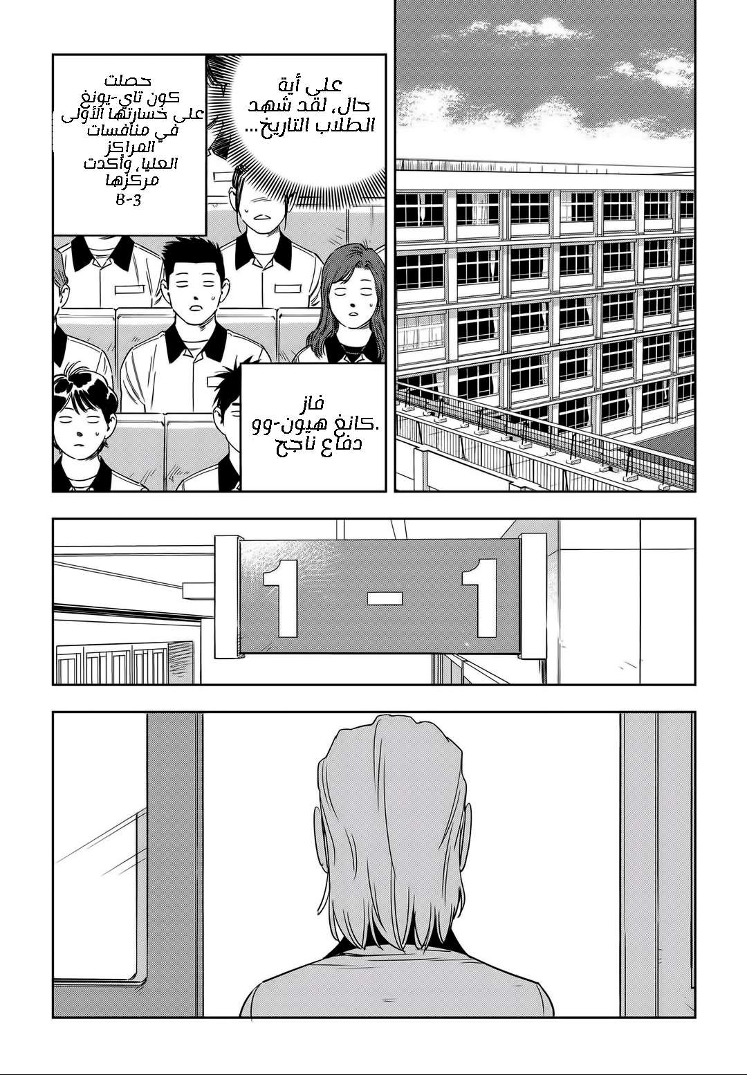 Read fight class 3 AR Manga Online