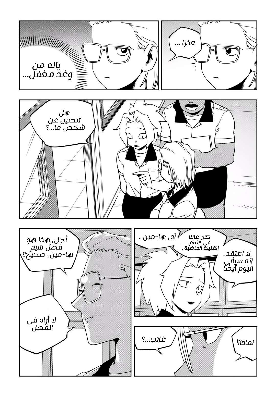 Read fight class 3 AR Manga Online