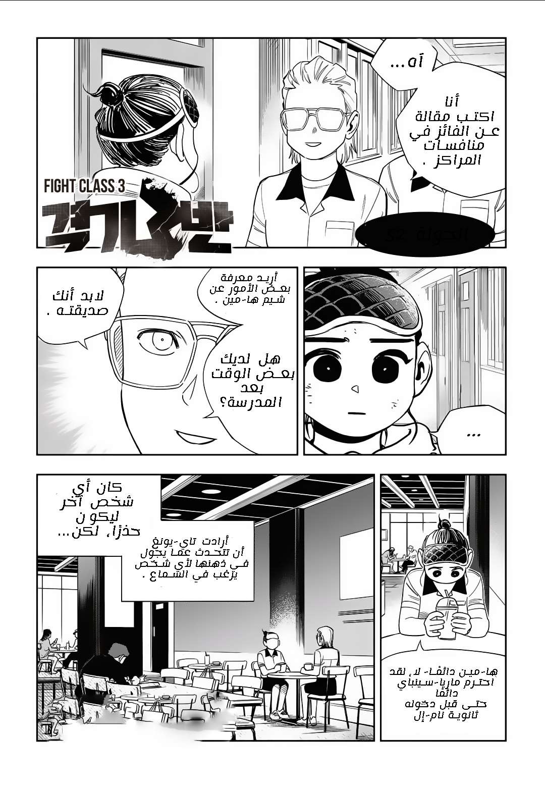 Read fight class 3 AR Manga Online