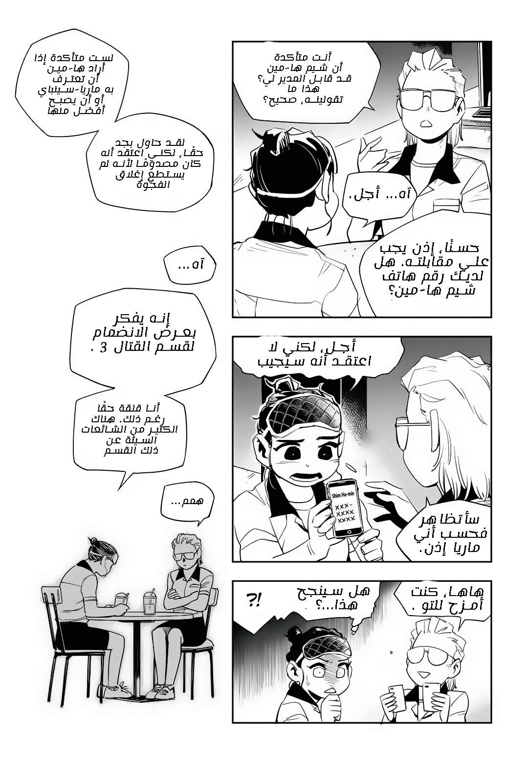 Read fight class 3 AR Manga Online