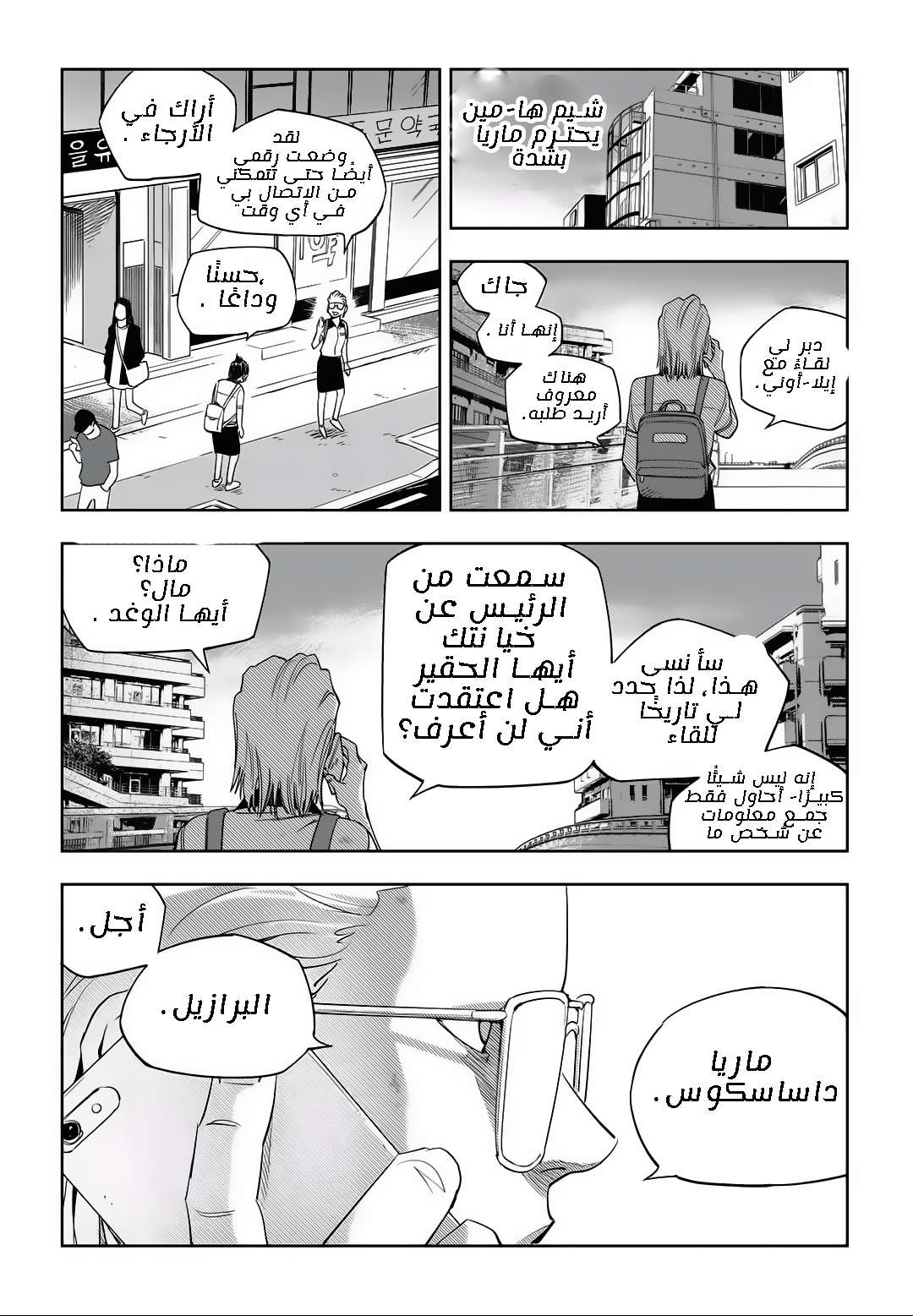 Read fight class 3 AR Manga Online