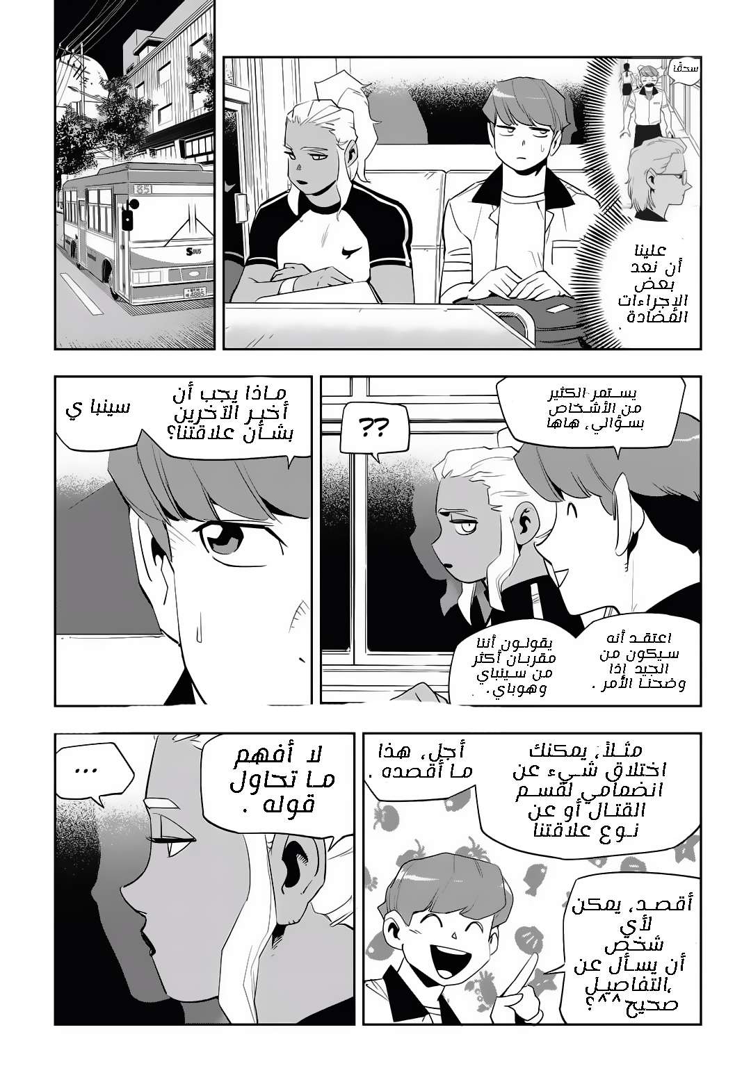 Read fight class 3 AR Manga Online