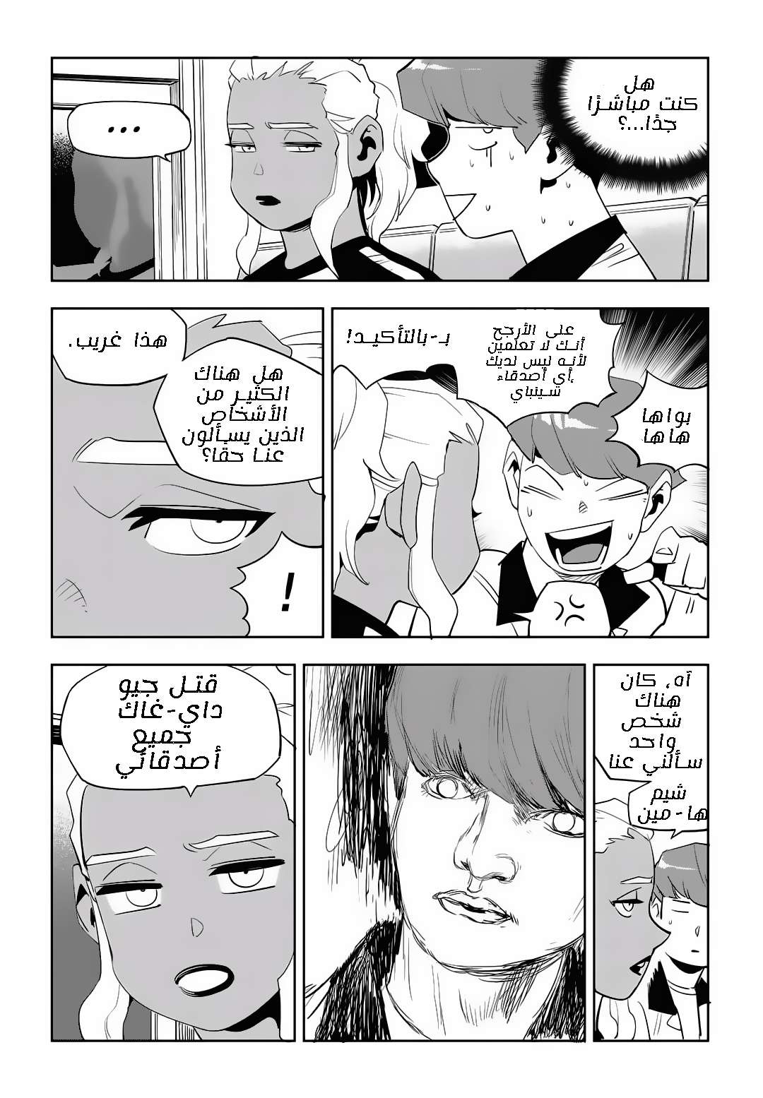 Read fight class 3 AR Manga Online