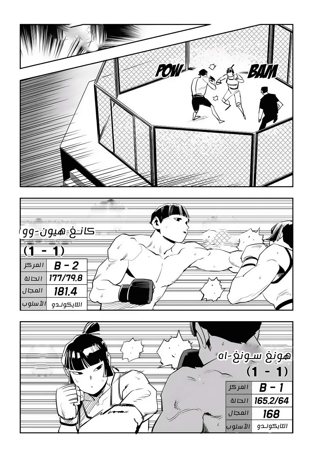 Read fight class 3 AR Manga Online