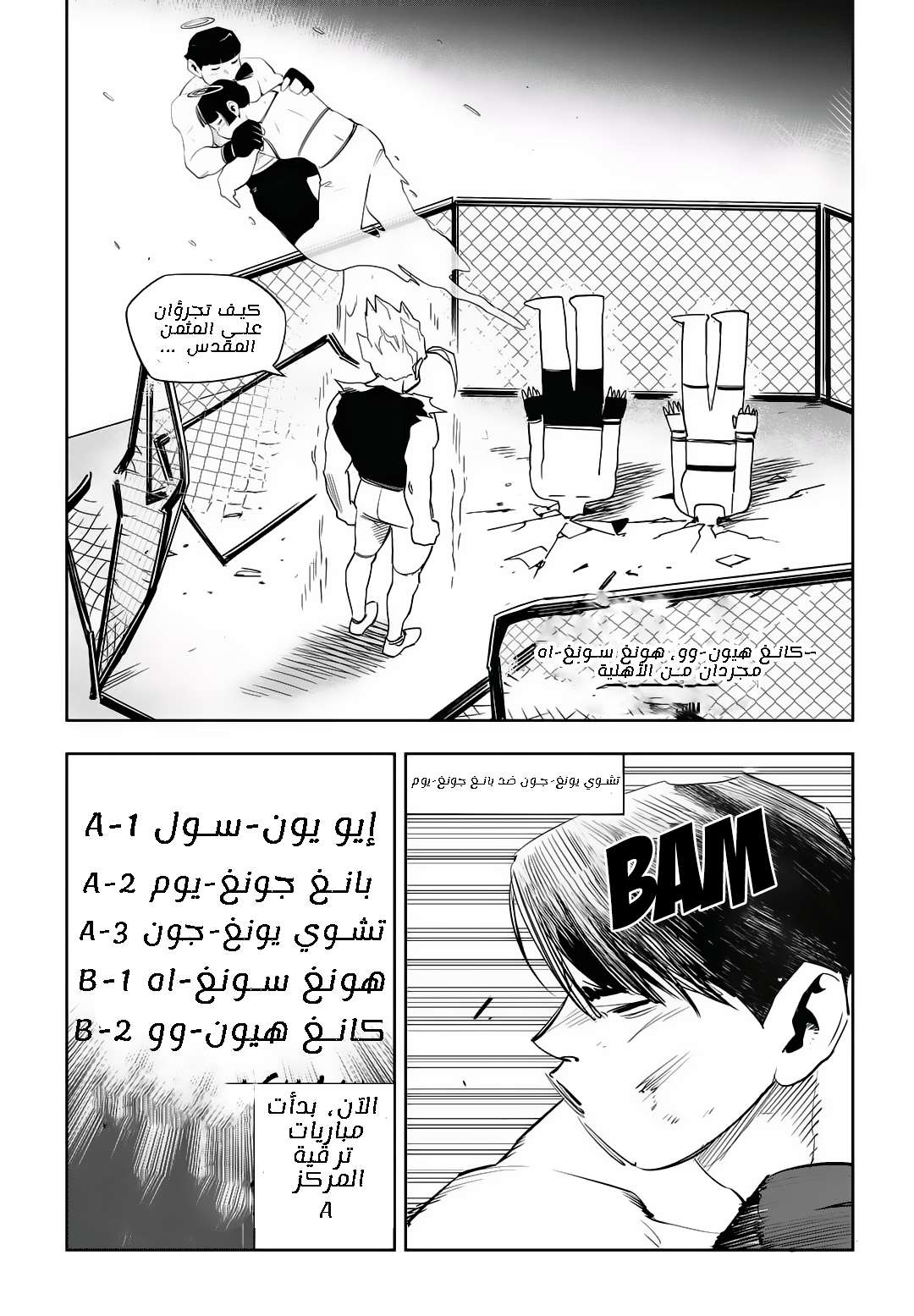 Read fight class 3 AR Manga Online