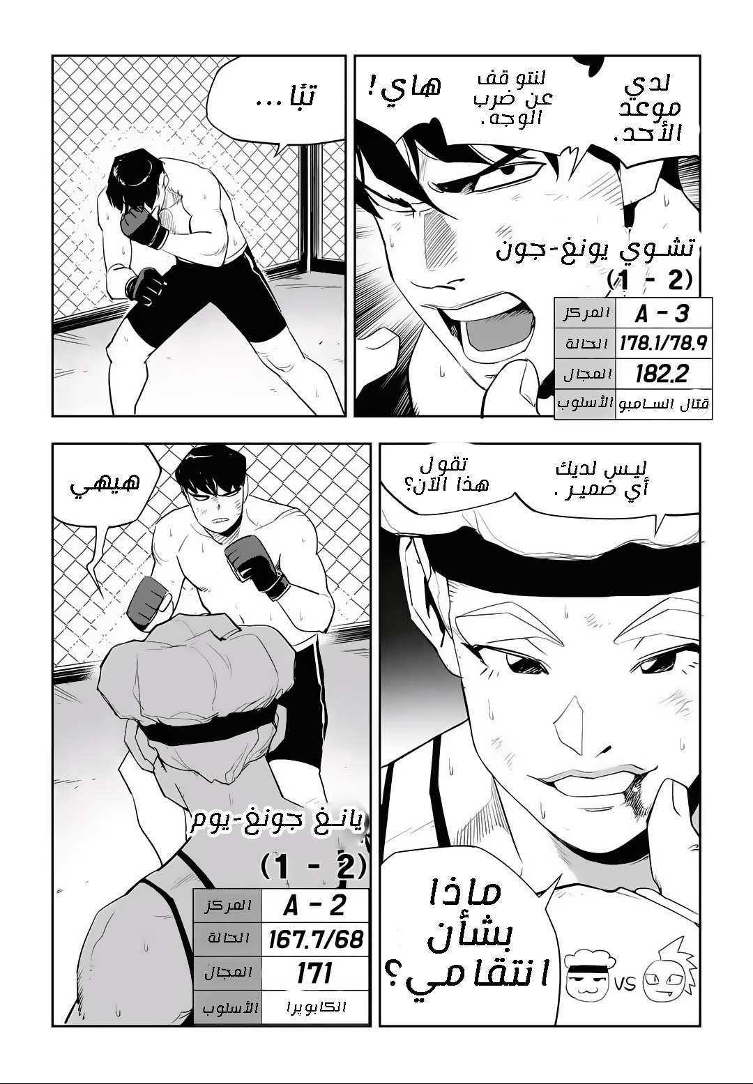 Read fight class 3 AR Manga Online